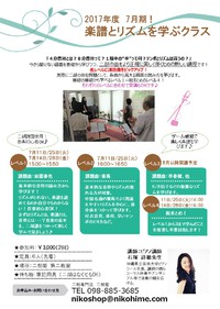二胡姫リズムレッスン ~楽譜を読もう・りずむを学ぼう~ 二胡姫リズムレッスン ~楽譜を読もう・りずむを学ぼう~