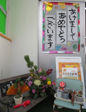 新年のご挨拶 新年のご挨拶