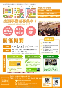 【沖縄総合事務局】「果報庭」出展事業者募集のお知らせ