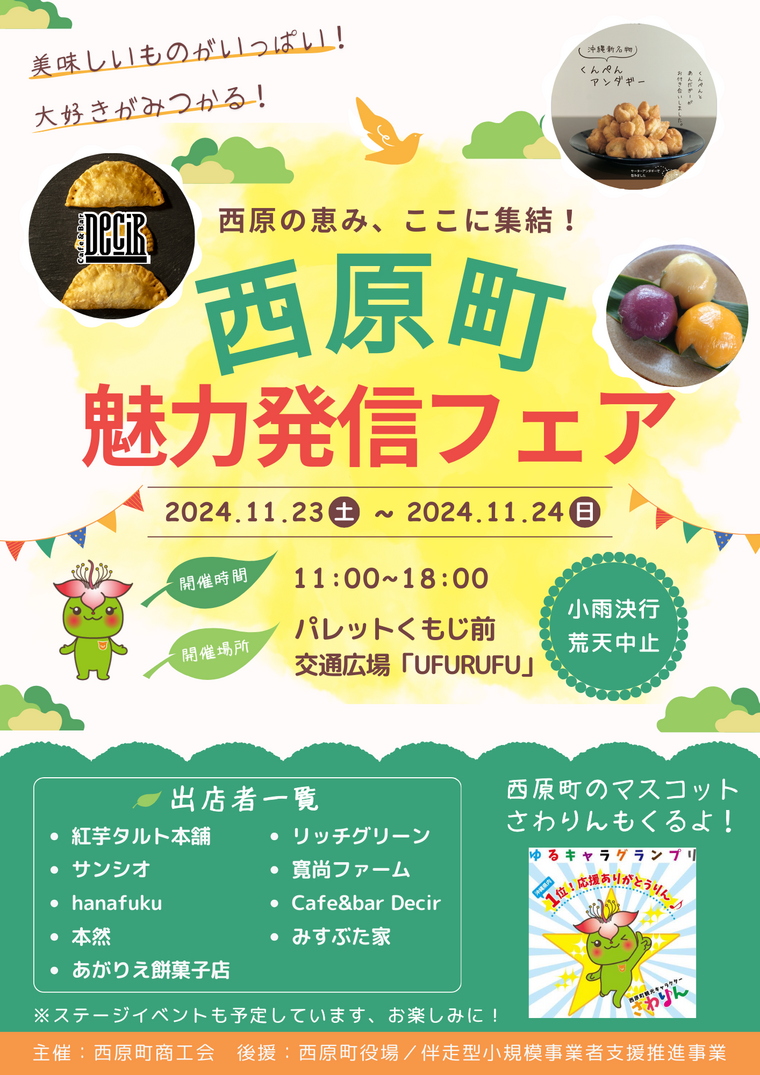 【西原町魅力発信フェア】開催のお知らせ