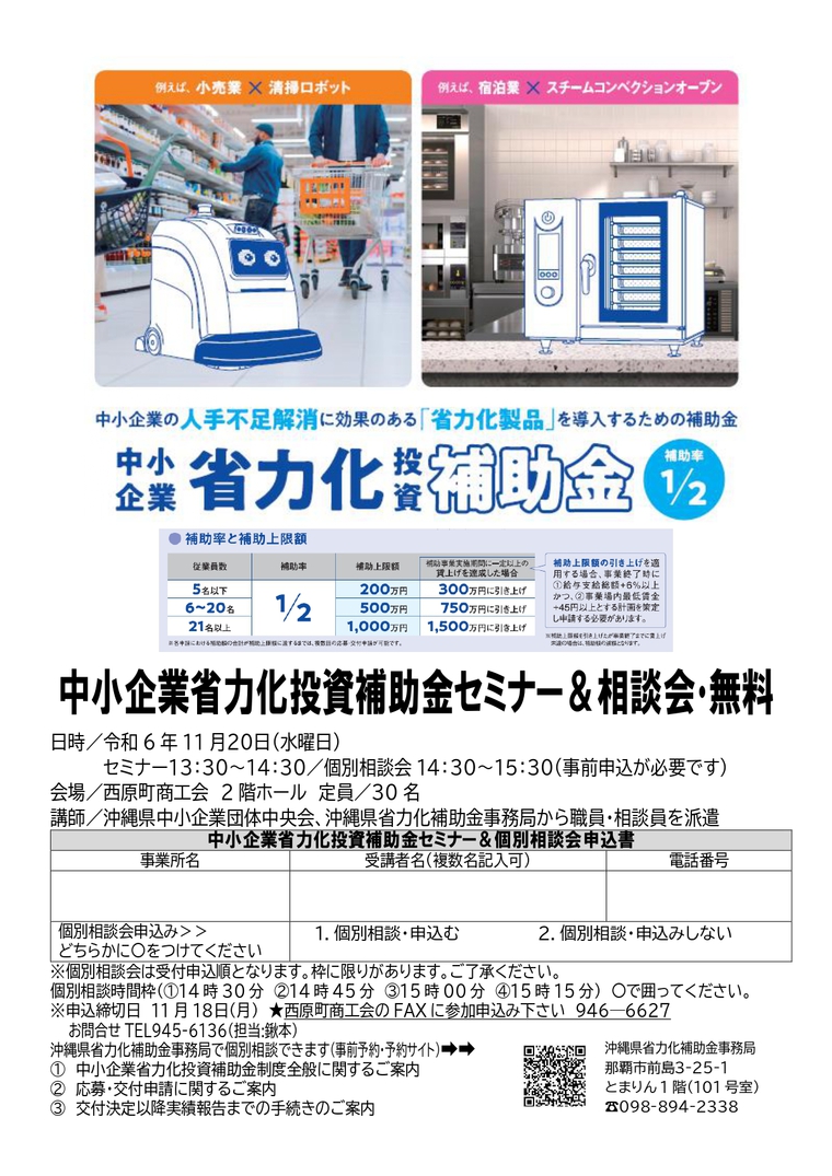 中小企業省力化投資補助金 セミナー＆相談会のお知らせ