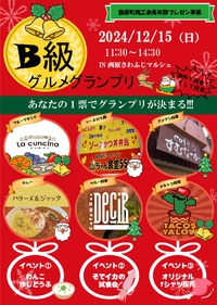 西原町商工会青年部プレゼン事業【B級グルメグランプリ】開催のお知らせ