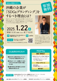 SDGs実践セミナーのお知らせ