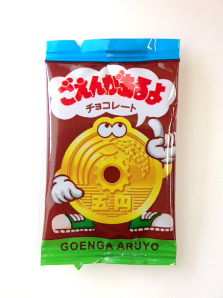 【徹底比較！】5円チョコと5円玉って何が違うの？｜にしこのおちゃめブログ