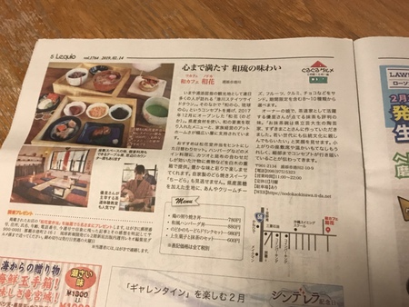 【お知らせ】2/14琉球新報の週刊レキオに和花が載っております！