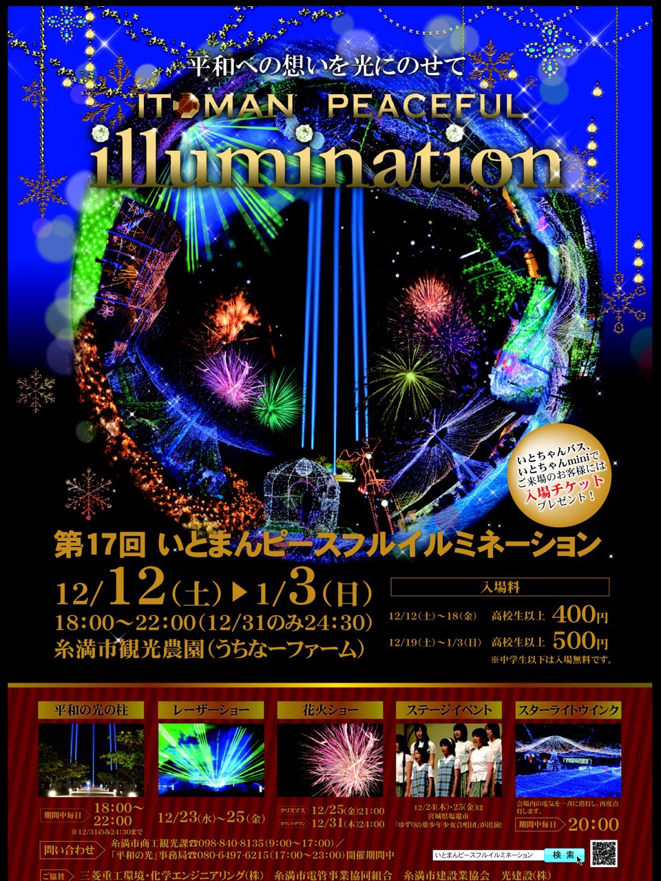 492.【告知】12/30 100人が踊るSPIRIT!!@糸満観光農園イルミネーション!!! 492.【告知】12/30 100人が踊るSPIRIT!!@糸満観光農園イルミネーション!!!