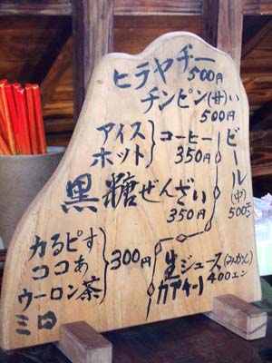 シーサー園 メニュー