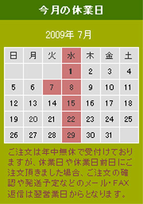ナビィ三線/2009年7月休業日