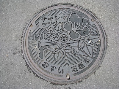 石垣島のマンホール(サキシマツツジ)