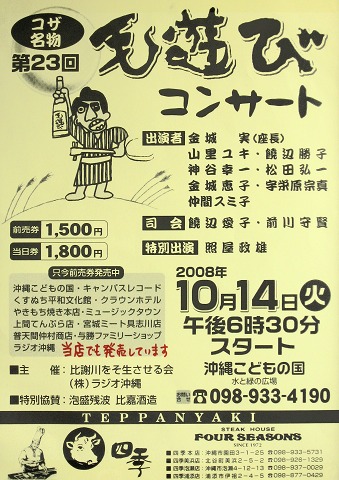 第23回毛遊びコンサート