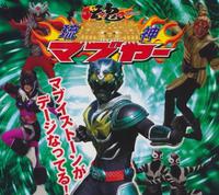 琉神マブヤー/ご当地戦隊ヒーロー