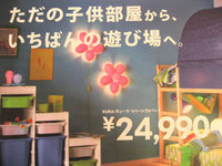 IKEA神戸ポートアイランドにやってきた 2008/04/19 17:54:23