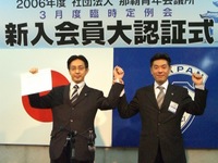 認証式