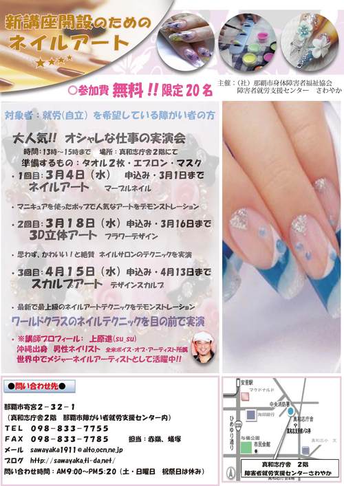 ネイルアート実演会 参加者募集