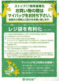 レジ袋有料化始まる1