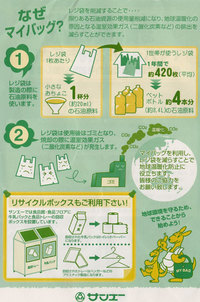 レジ袋有料化始まる2