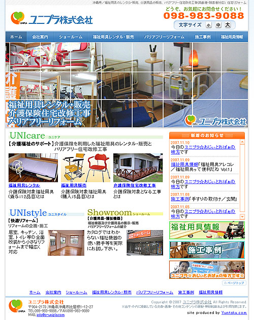 福祉用具のレンタル・販売、介護用品の販売、バリアフリー住宅改修工事(高齢者・障害者対応)、住宅リフォームを専門とする「ユニプラ株式会社」