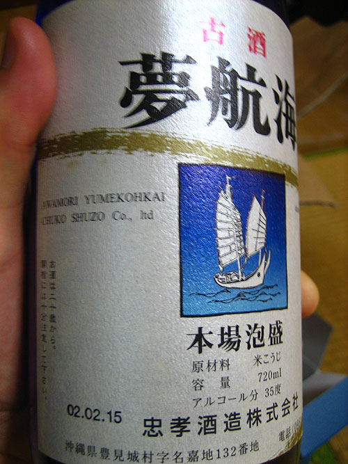 泡盛