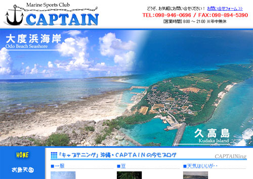 沖縄体験ダイビング 無人島ツアー 斎場御嶽・久高島ツアー 「キャプテン」
