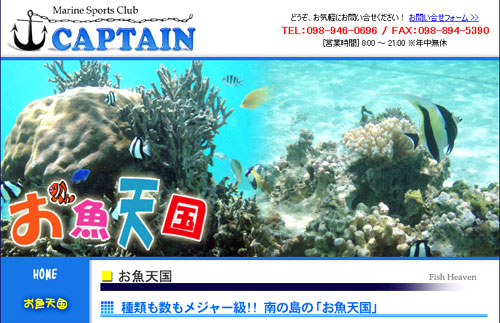 沖縄体験ダイビング 無人島ツアー 斎場御嶽・久高島ツアー 「キャプテン」