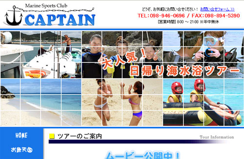 沖縄体験ダイビング 無人島ツアー 斎場御嶽・久高島ツアー 「キャプテン」
