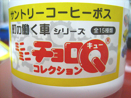 ミニミニチョロQ