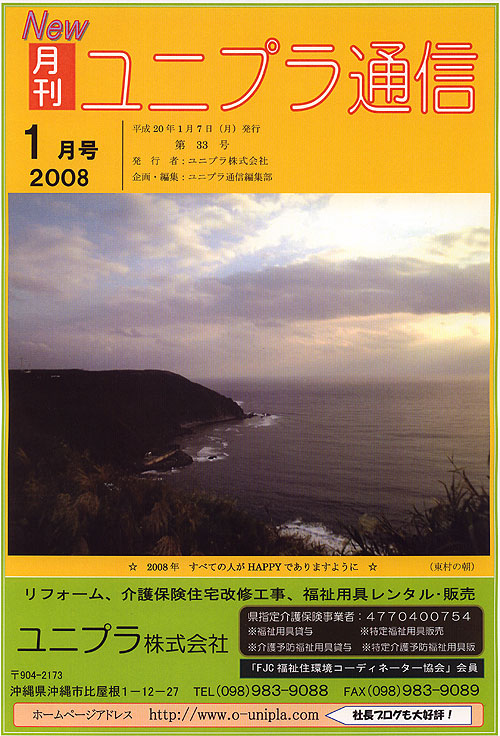 ユニプラ通信2008年1月号