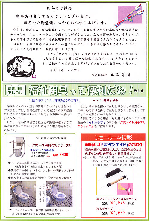 ユニプラ通信2008年1月号