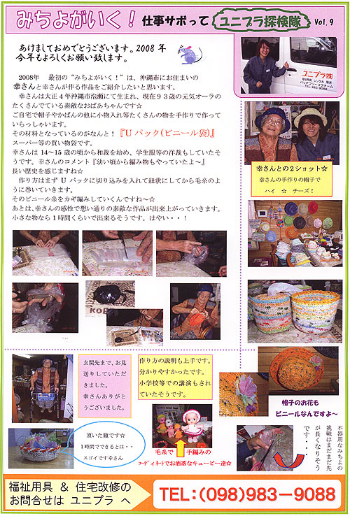 ユニプラ通信2008年1月号
