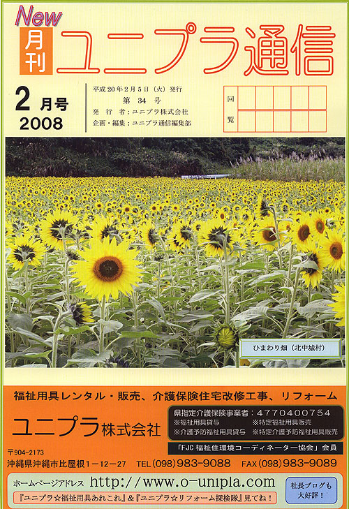 ユニプラ通信2008年2月号