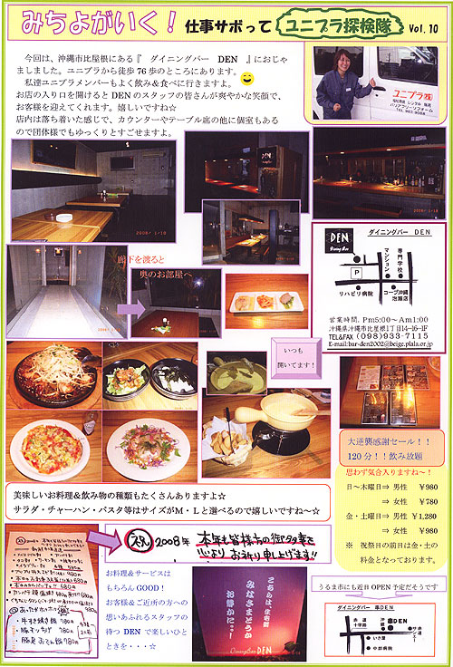 ユニプラ通信2008年2月号