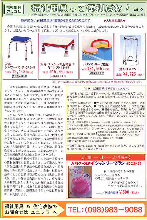 ユニプラ通信2008年2月号