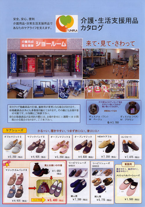 介護・生活支援用品カタログ