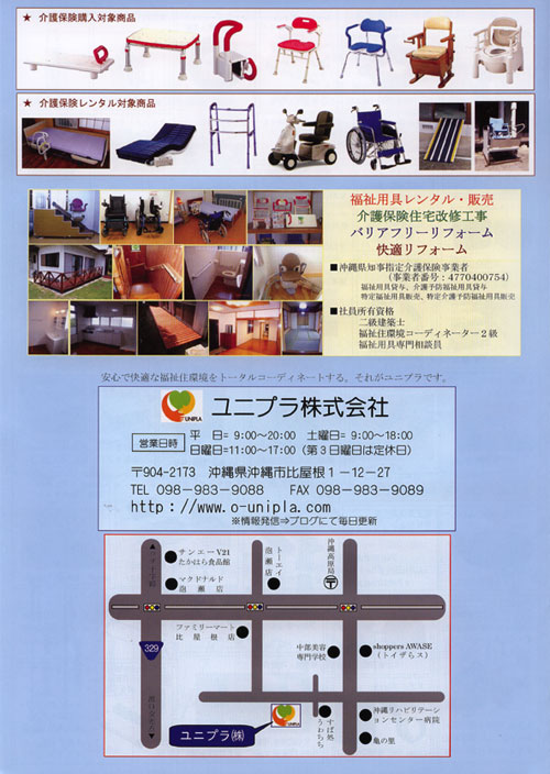 介護・生活支援用品カタログ