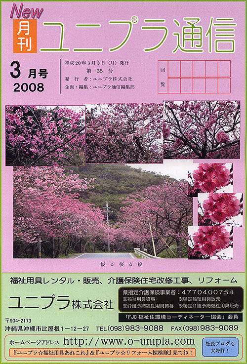 ユニプラ通信2008年3月号