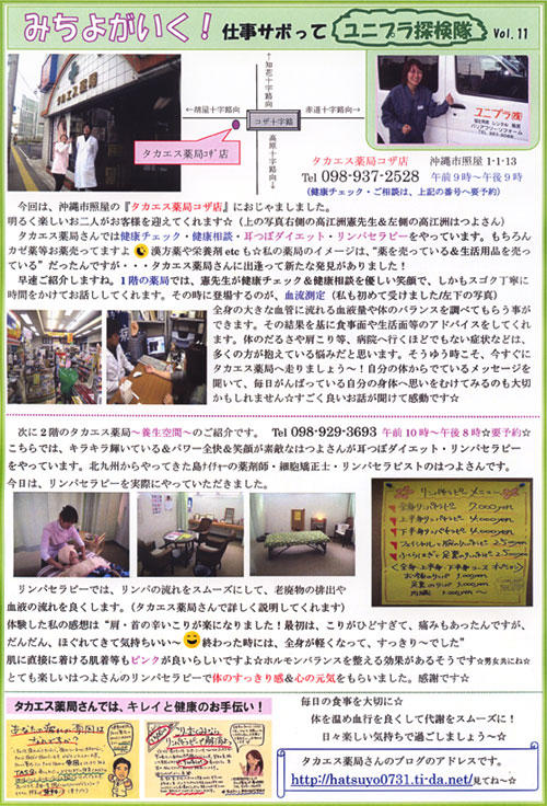 ユニプラ通信2008年3月号