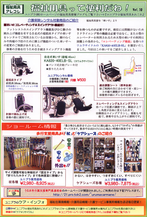 ユニプラ通信2008年3月号