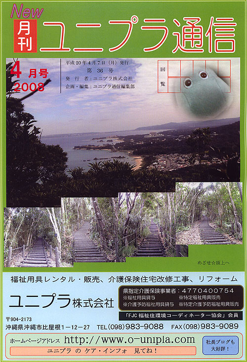 ユニプラ通信2008年4月号
