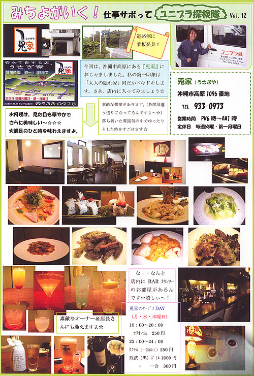 ユニプラ通信2008年4月号