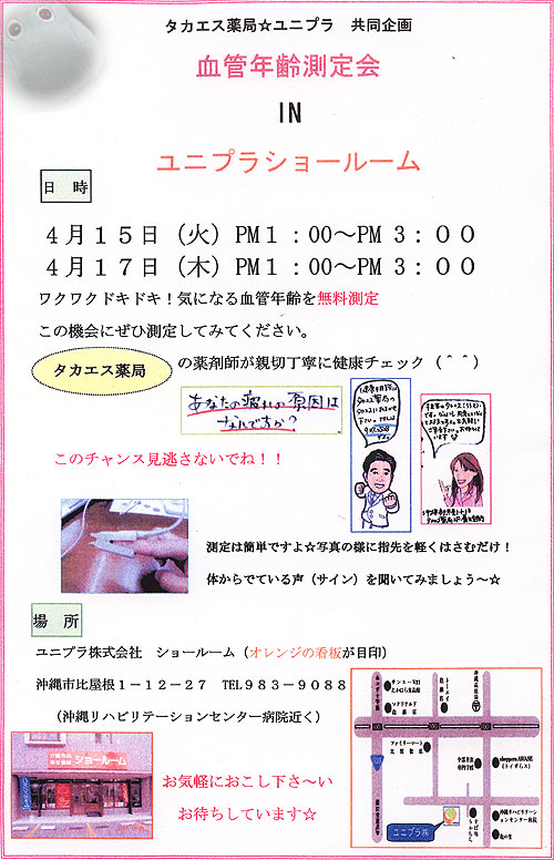ユニプラ通信2008年4月号