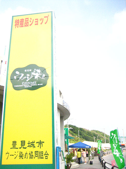 第12回ウージ染めまつり