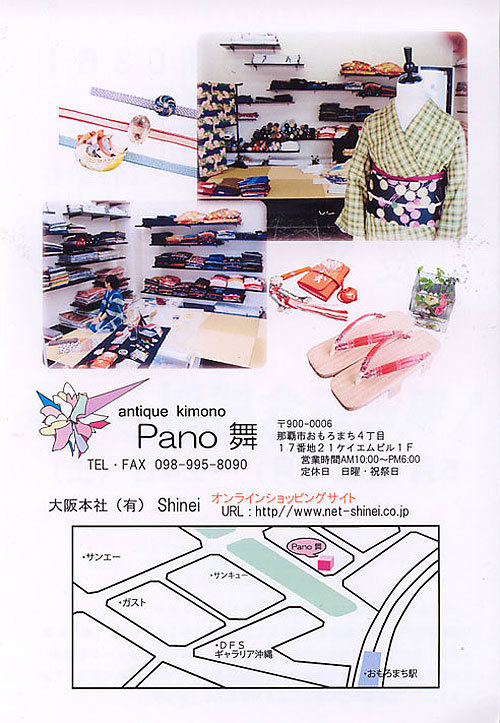「Pano舞」1周年記念感謝セール!!