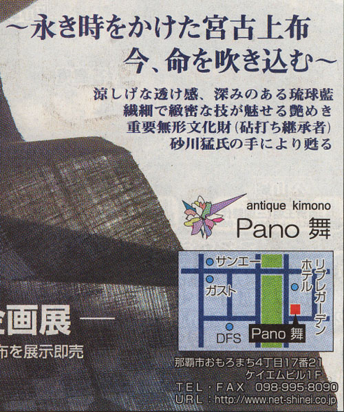 宮古上布特別企画展