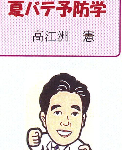 『健康・豆知識』夏バテ予防