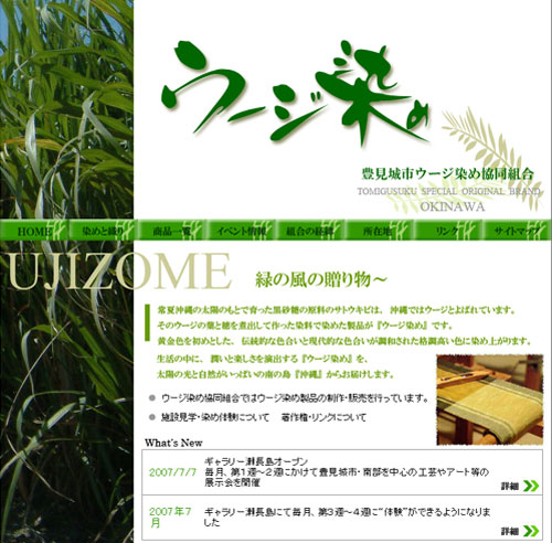 ウージ染め協同組合へようこそ!