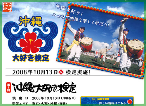 沖縄大好き検定
