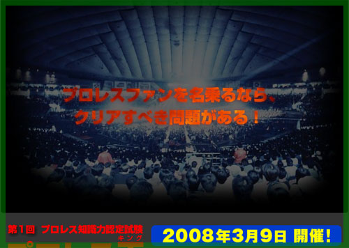 プロレス検定