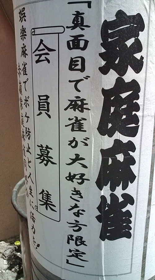 家庭麻雀