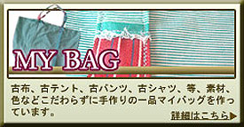 手作りマイバッグ,エコバッグ
