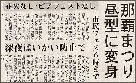 那覇祭り、昼型に返信